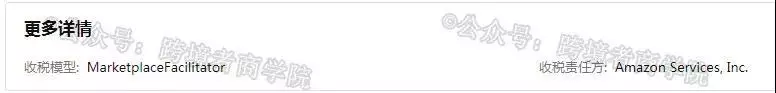 亞馬遜后臺更新消費(fèi)稅