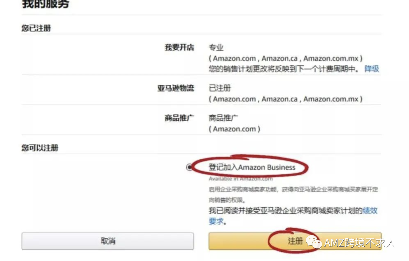 Amazon Business的收費情況，你了解清楚嗎？