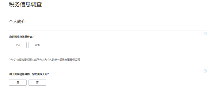 亞馬遜要求提供我們的稅務(wù)身份信息 該如何填寫?