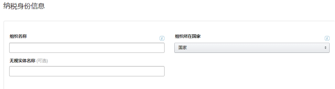 亞馬遜要求提供我們的稅務(wù)身份信息 該如何填寫?