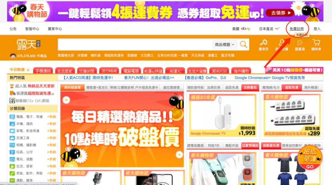 平臺開店｜三大主流臺灣電商平臺開店步驟