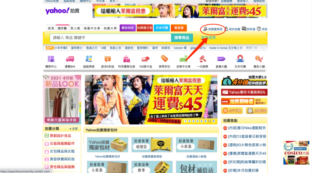 平臺開店｜三大主流臺灣電商平臺開店步驟