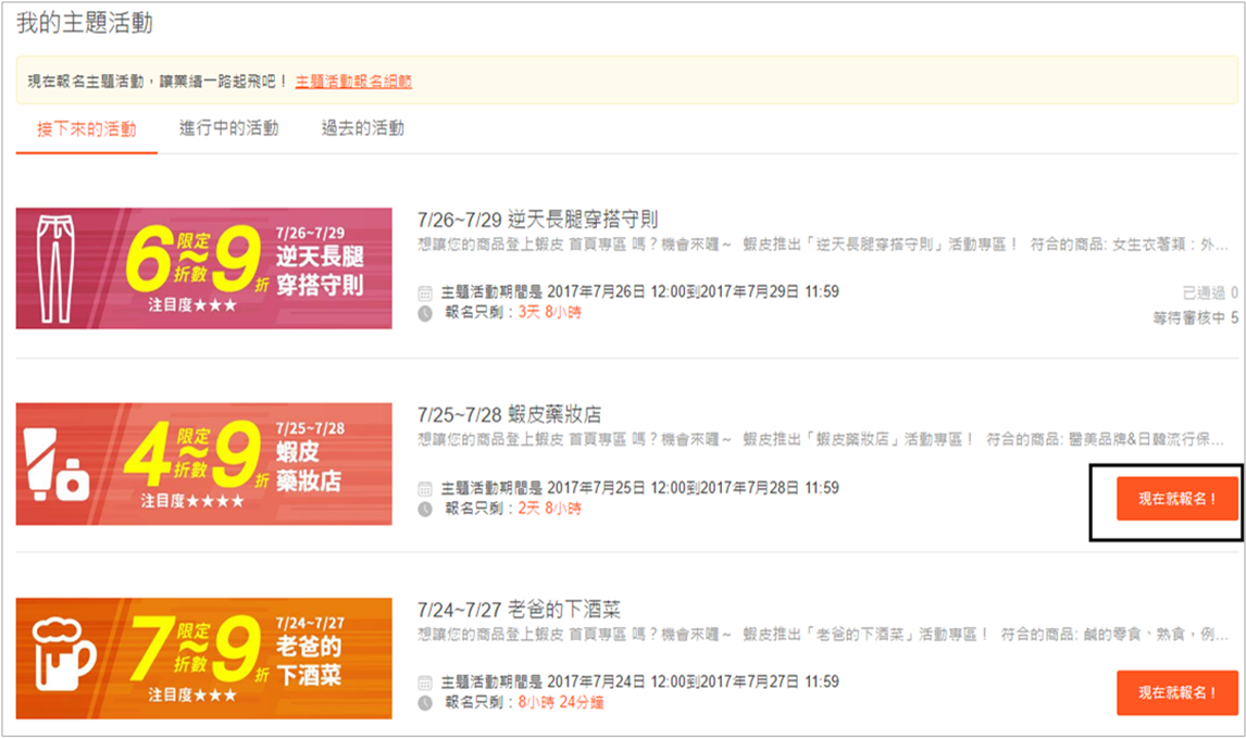 Shopee賣家店鋪管理、設置、及裝修 Shopee新手開店流程