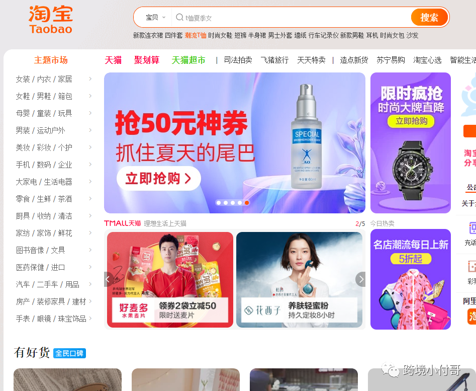 Shopify如何打造一個優秀的獨立站?