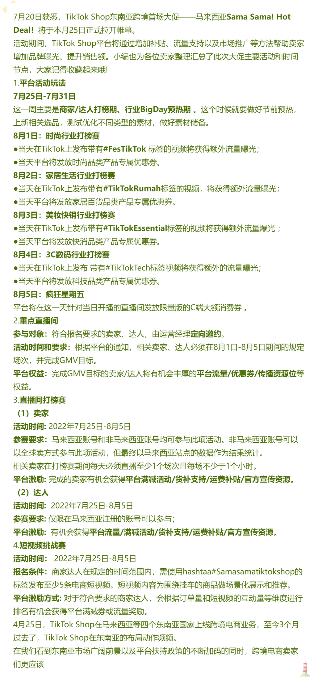 速看!TikTok Shop東南亞跨境首場(chǎng)大促來(lái)襲。泰國(guó)6月平均家庭支出1.8萬(wàn)泰銖。