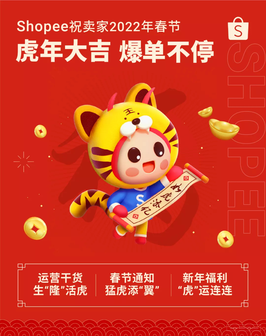 搶Shopee定制紅包封面“虎”運連連, 看假期運營干貨Get店鋪生“隆”活虎!