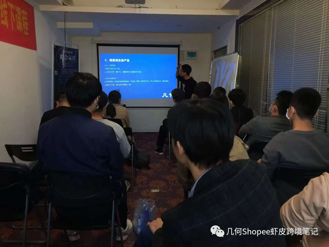 幾何Shopee線下交流會圓滿成功！