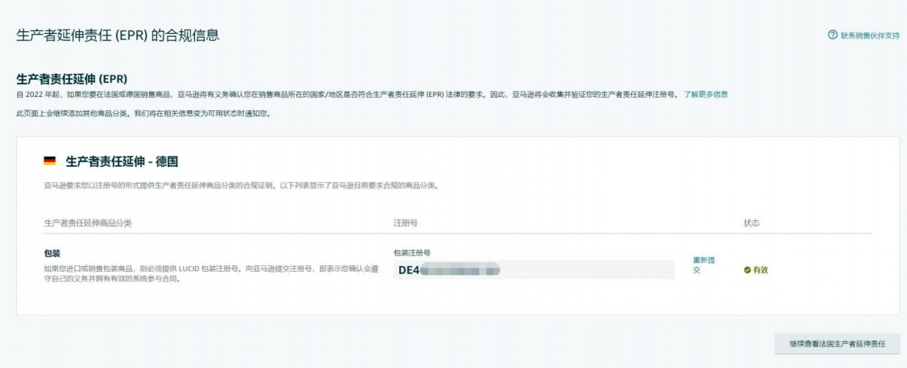 分享篇:亞馬遜,eBay,速賣通,Wish等各大平臺如何上傳EPR注冊號?EPR注冊號上傳教程來啦!