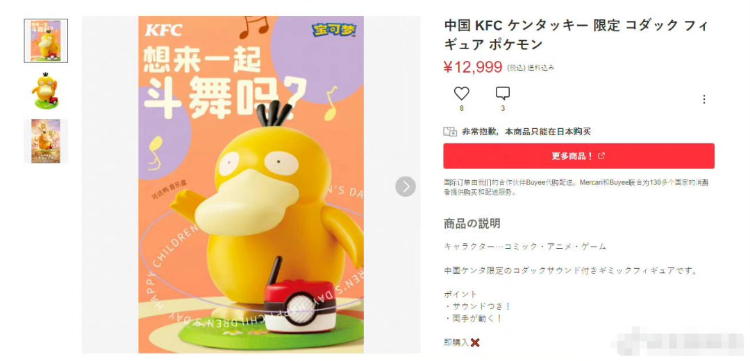 一鴨難求！“可達鴨”海外溢價近10倍，義烏工廠連夜趕制……