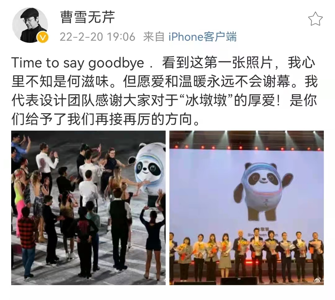 曹雪微博告別冰墩墩,真的要和冰墩墩說再見了嗎?