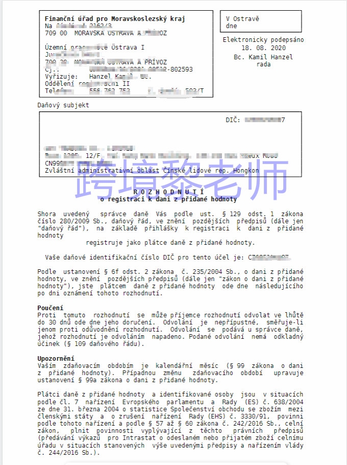 除了波蘭VAT頻頻催信上傳,捷克VAT又該如處理?