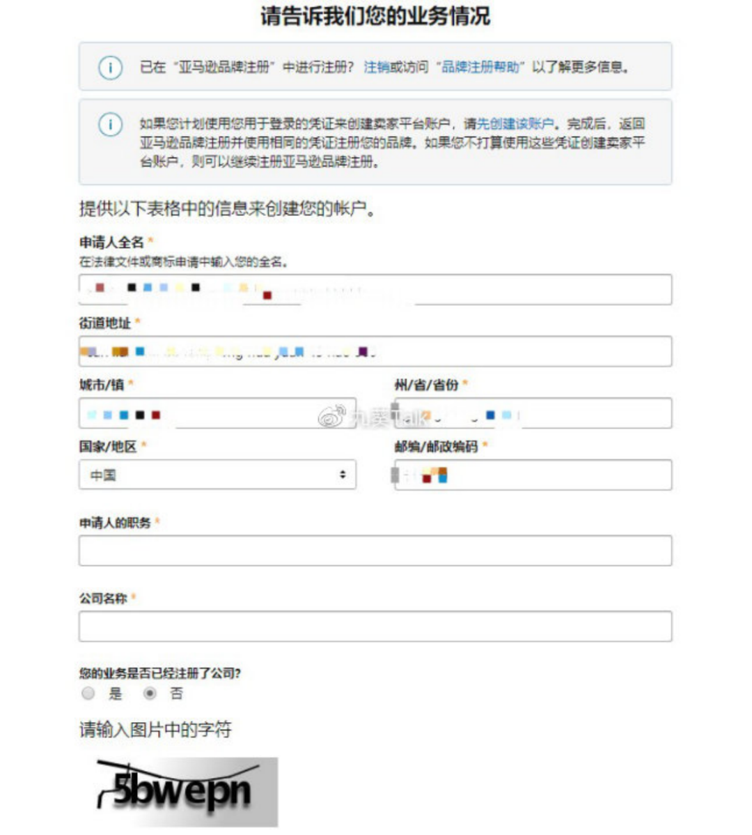 干貨:亞馬遜最新品牌備案流程