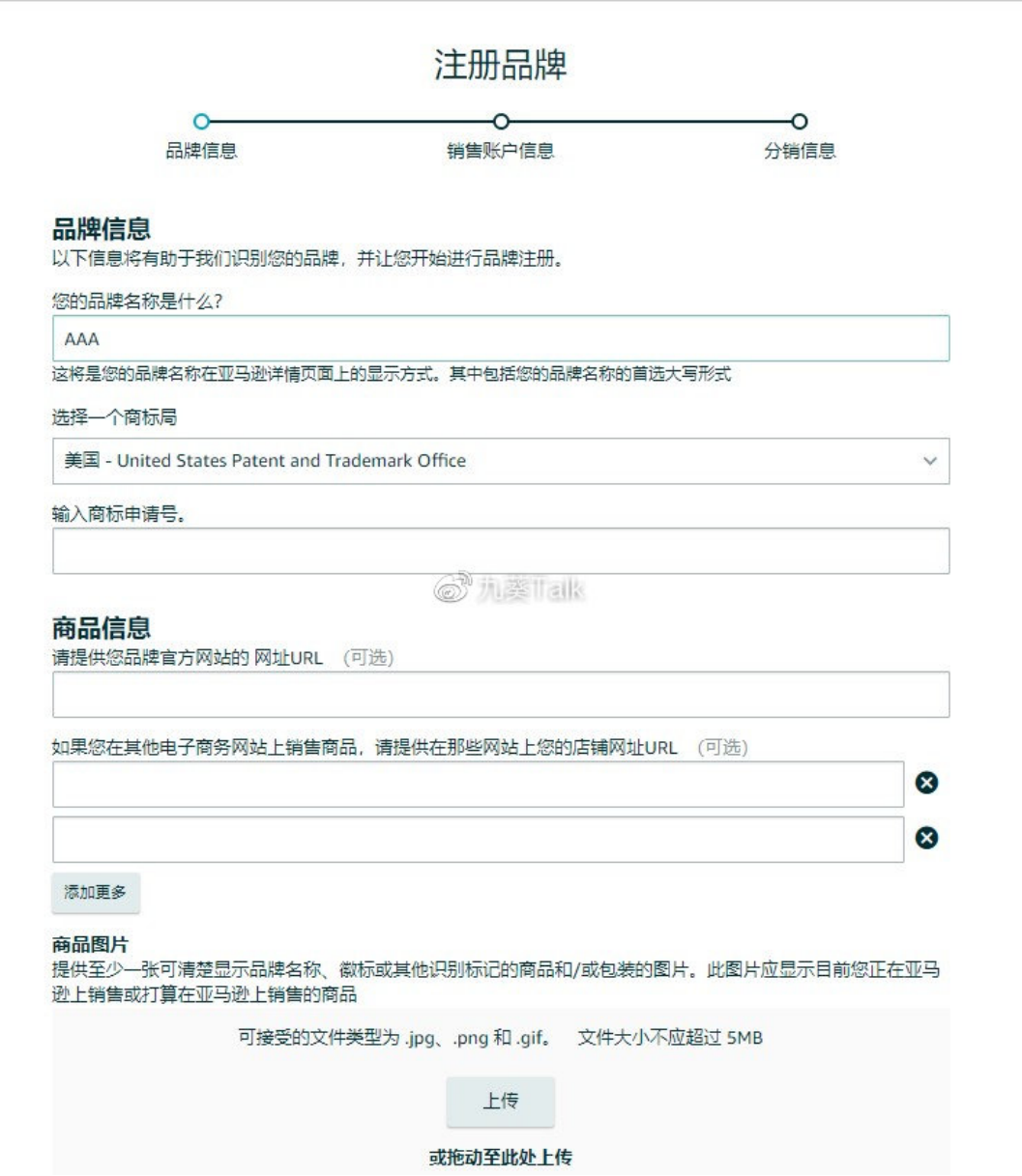 干貨:亞馬遜最新品牌備案流程