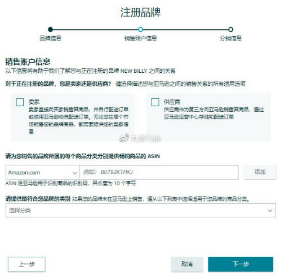 干貨:亞馬遜最新品牌備案流程