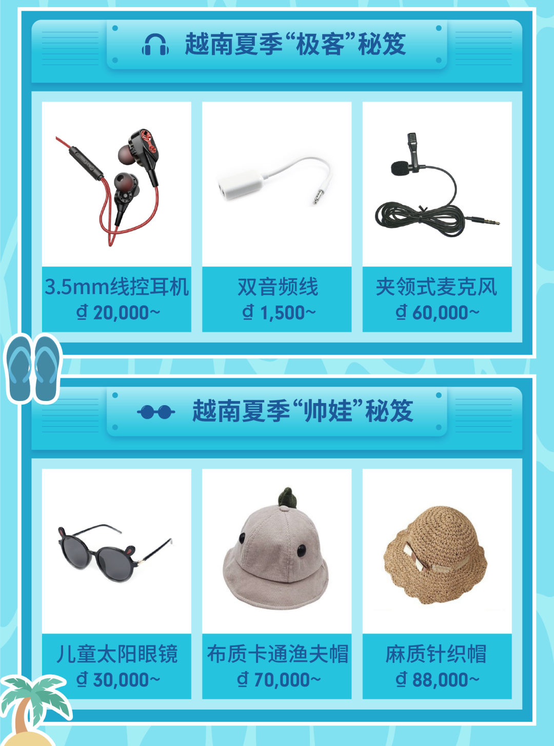 Shopee五大市場百件夏季熱賣品預測, 讓你Shopee爆單的選品技巧!