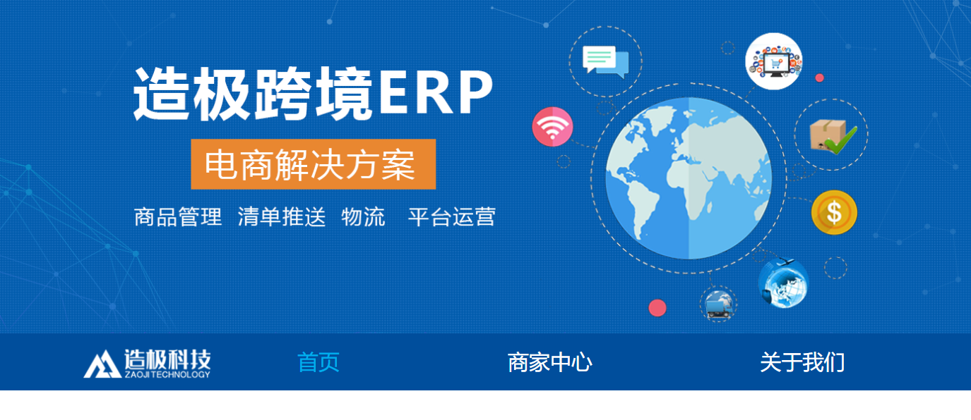 造極跨境ERP