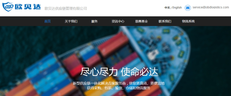 歐貝達(OBD Logistics)