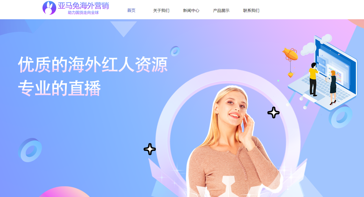 亞馬兔海外營銷