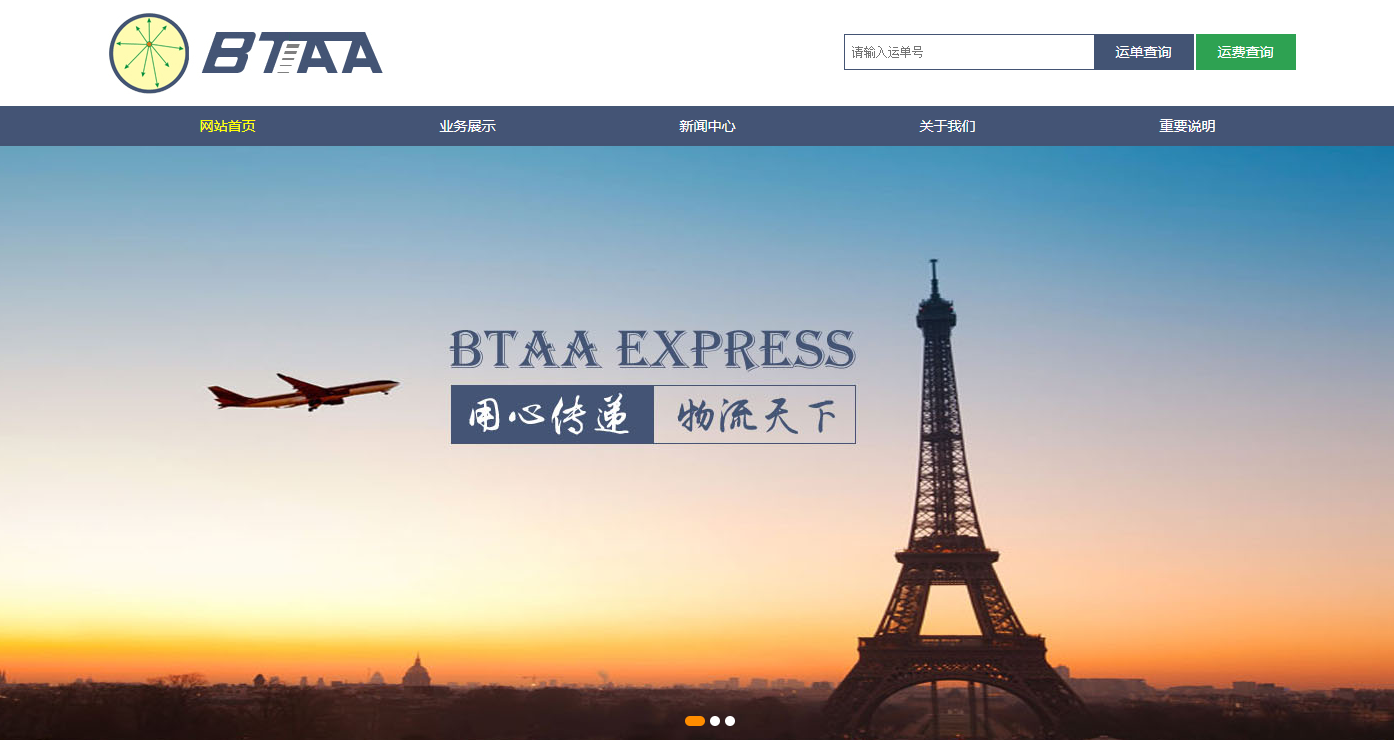 北泰國際貨運代理