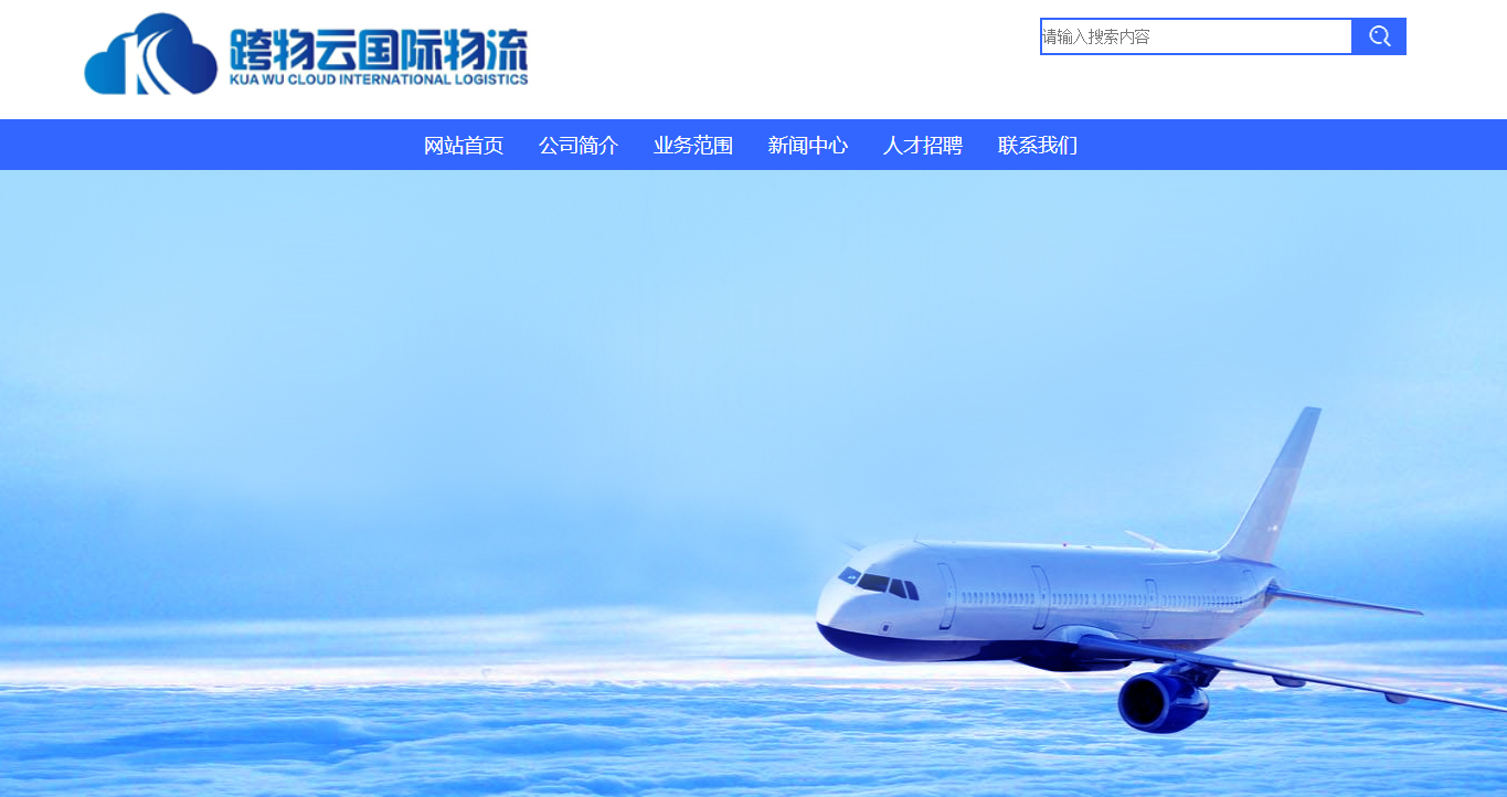 跨物云國際物流