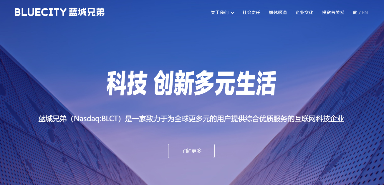 藍城兄弟BlueCity