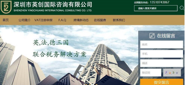 英創國際咨詢有限公司