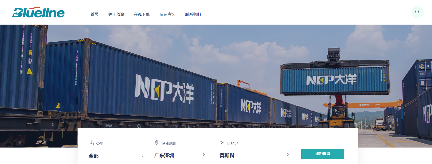 藍(lán)途電商物流(深圳)有限公司