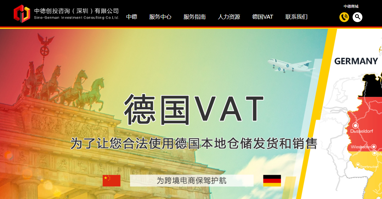 中德創(chuàng)投