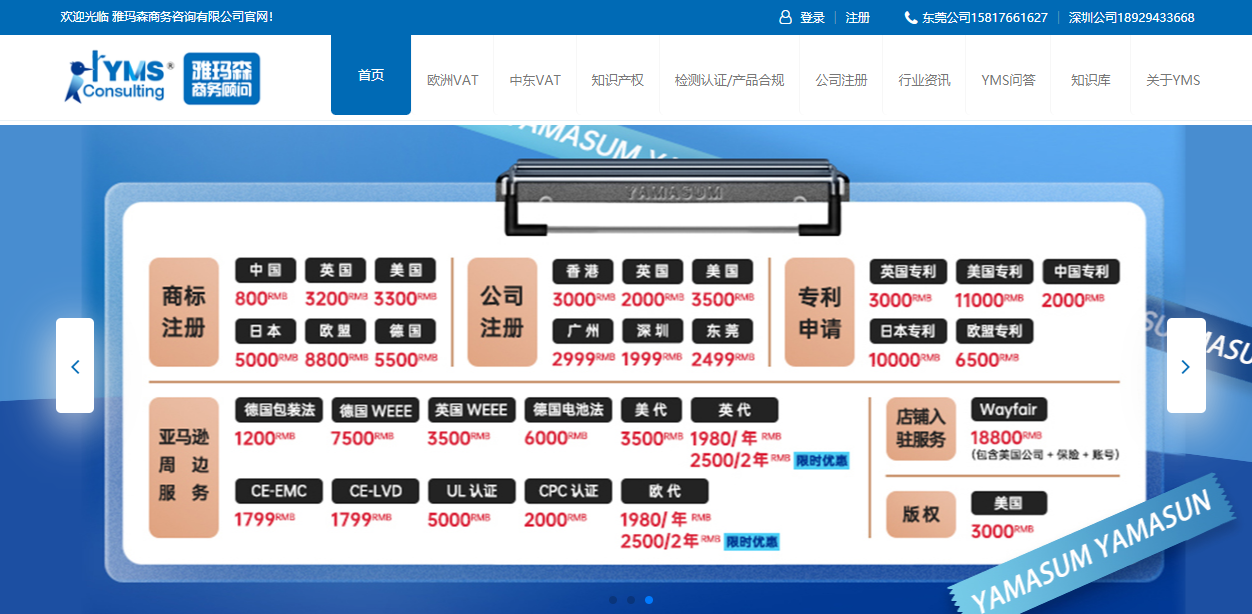 雅瑪森商務咨詢