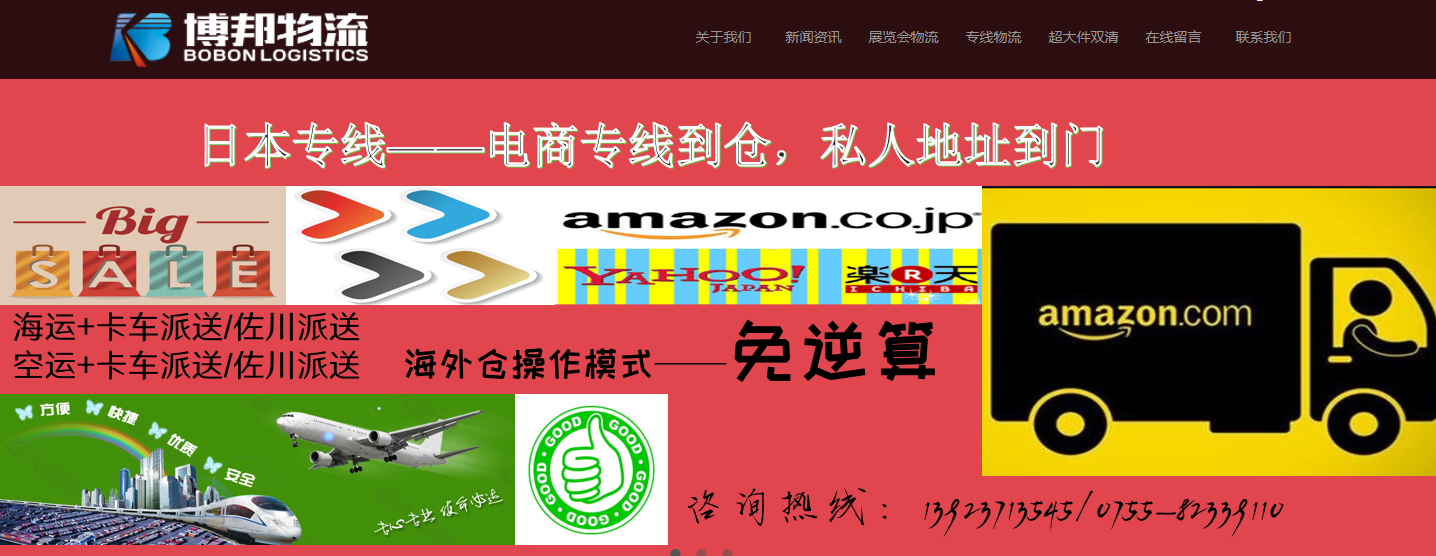 博邦物流