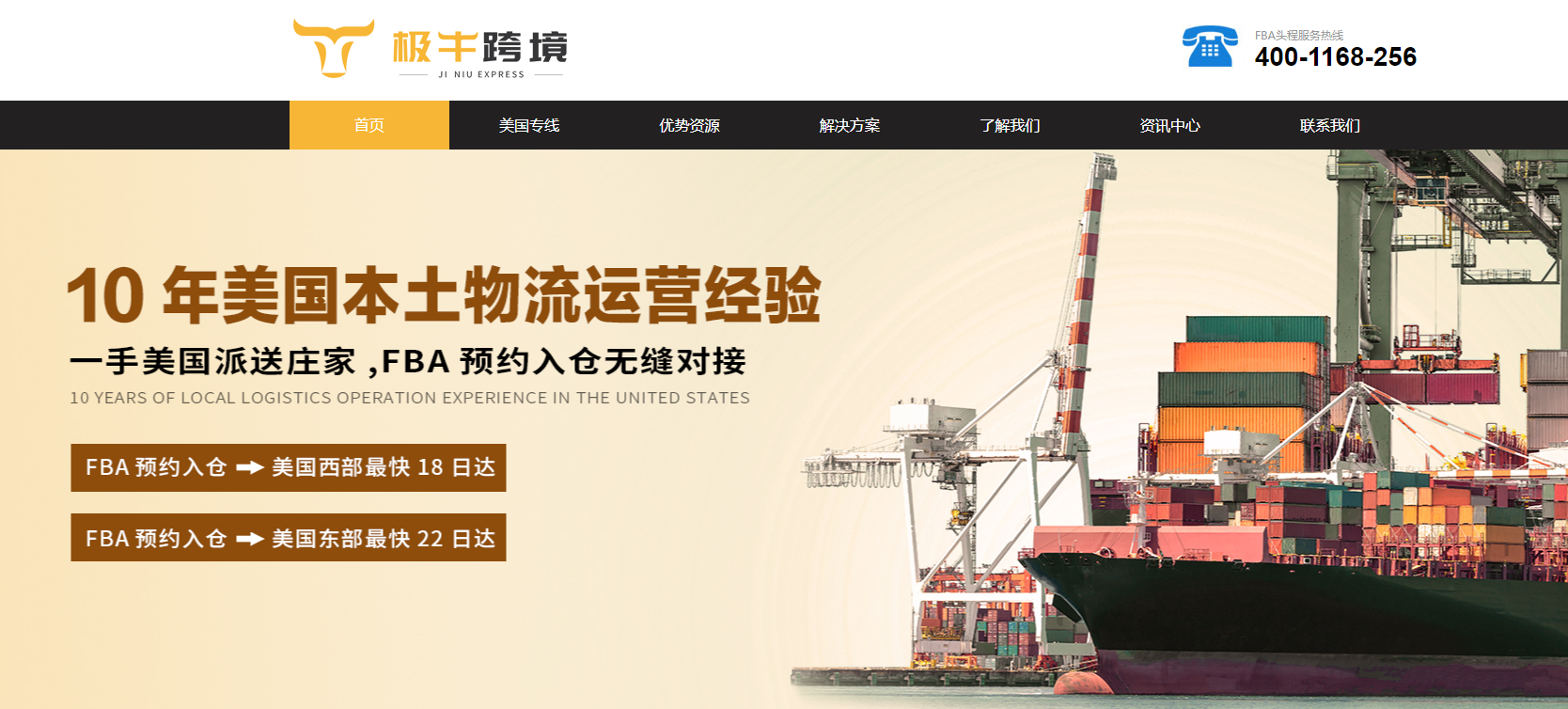 深圳市極牛跨境物流公司