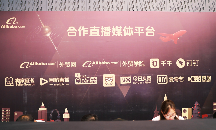 賣家成長強強聯合阿里國際站，為中小企業跨境貿易賦能