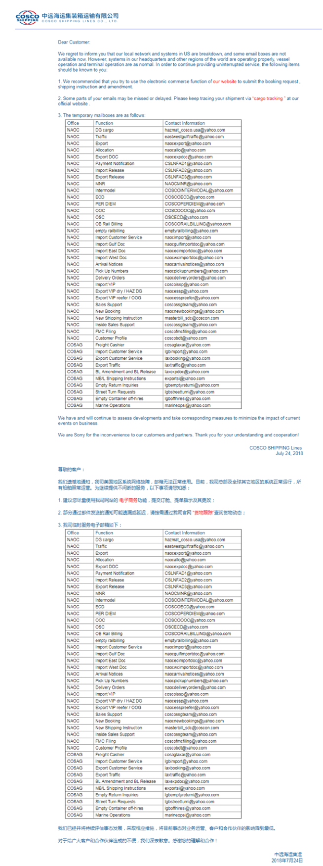 突發!中遠航運遭遇網絡攻擊,美國網站全面癱瘓!
