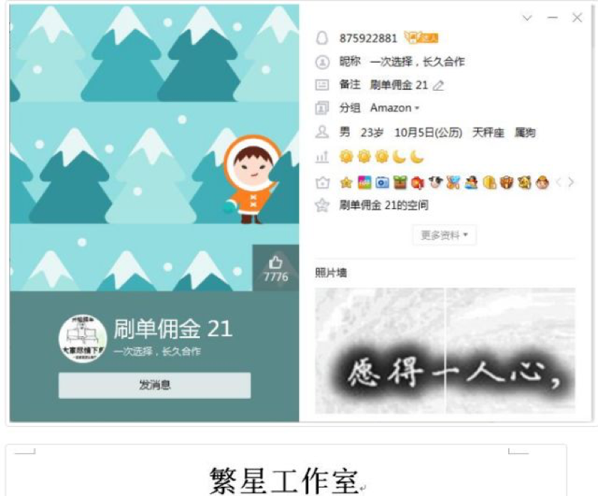 刷單騙局層出不窮，VC刷單成為熱捧！