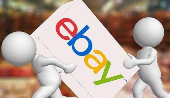 ?外媒:eBay提供快速發貨服務的商品大幅減少