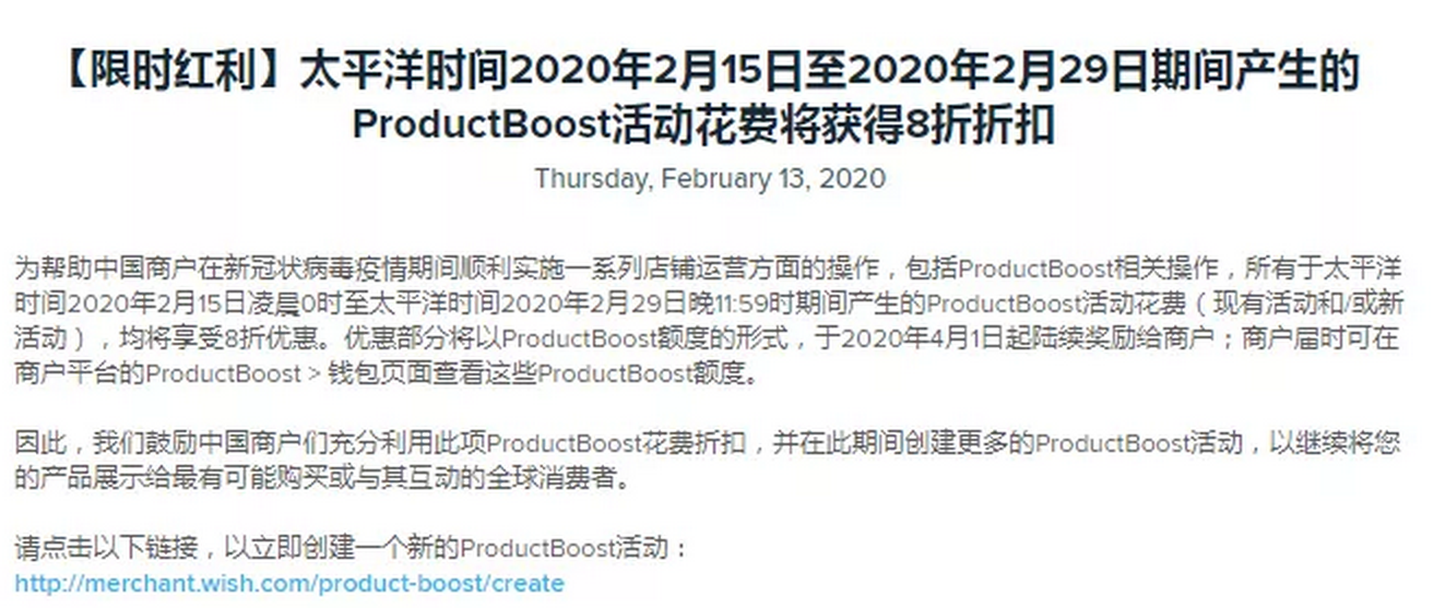 Wish 限時紅利又來了，PB 活動花費可以享受折扣了！