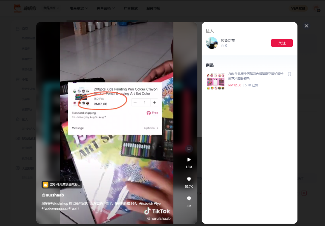 (7.25-7.31)TK小店銷量黑馬新品搶先看! | 嘀嗒狗
