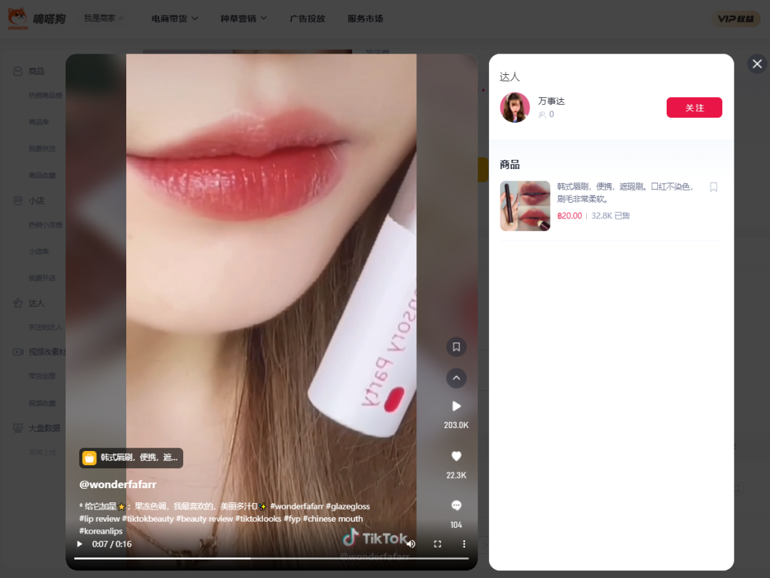 (7.25-7.31)TK小店銷量黑馬新品搶先看! | 嘀嗒狗