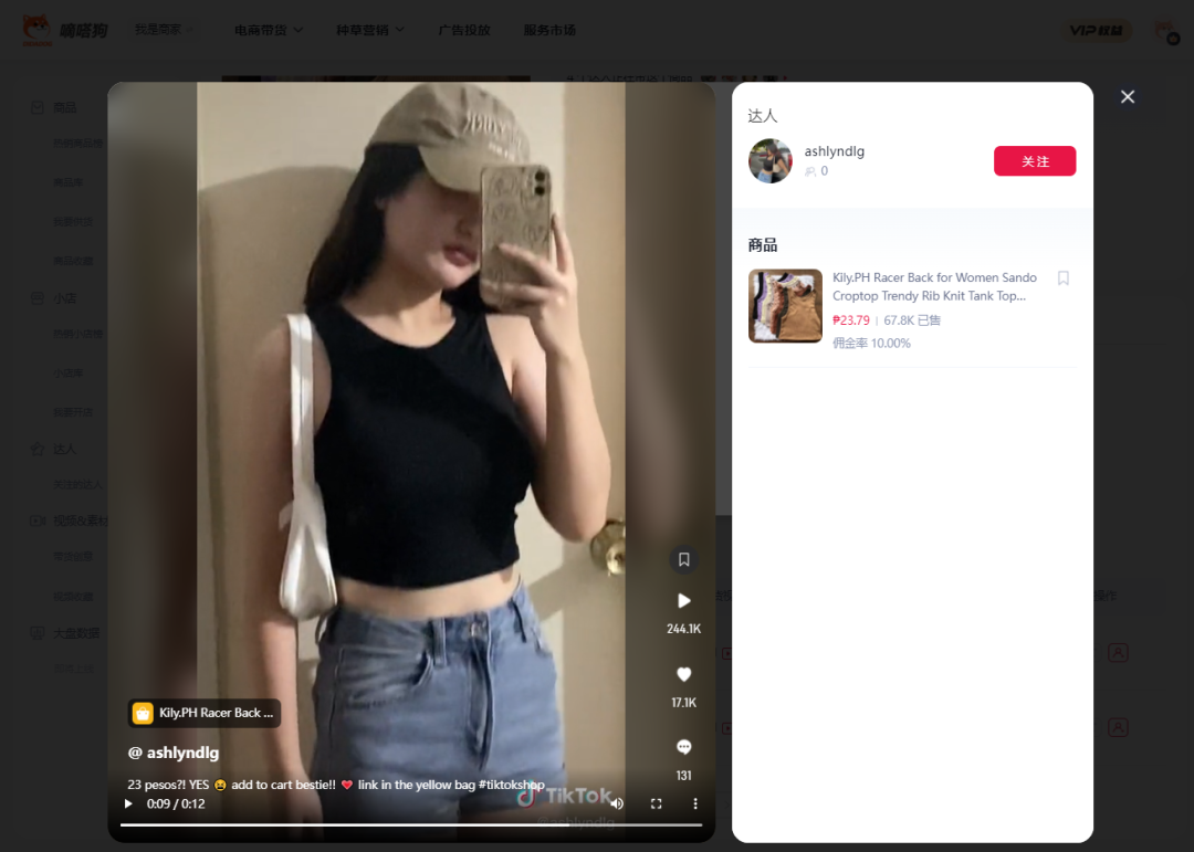 (7.25-7.31)TK小店銷量黑馬新品搶先看! | 嘀嗒狗