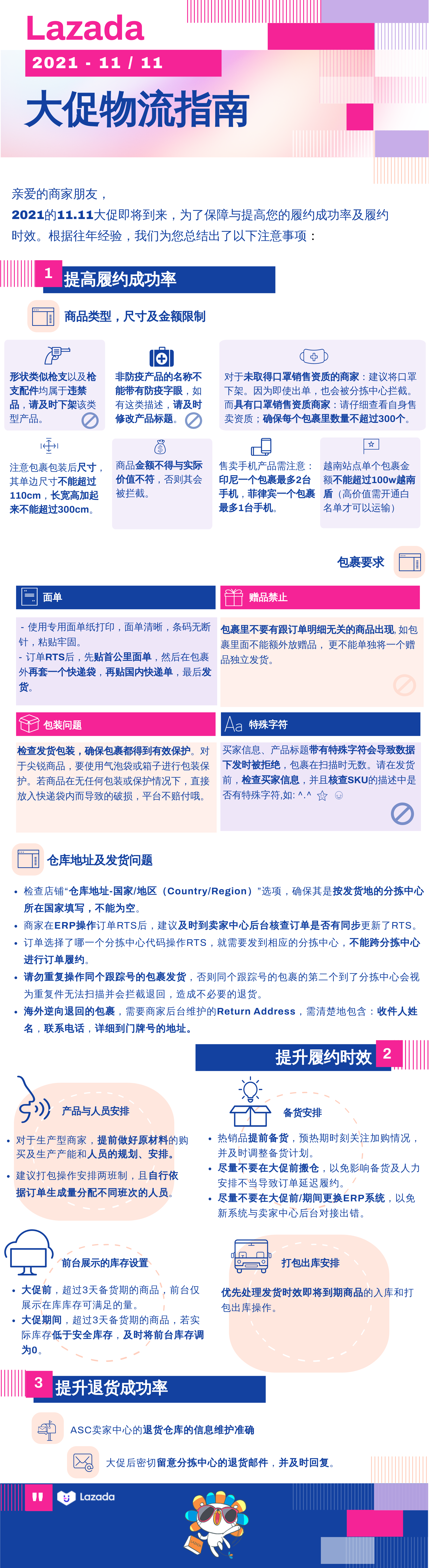 Lazada發布雙十一大促物流指南！助力賣家爆單