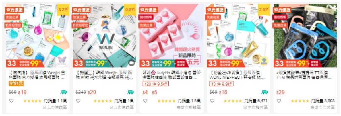 【Shopee市場周報】蝦皮臺灣站2021年3月第2周市場周報