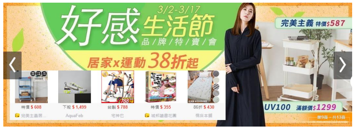 【Shopee市場周報】蝦皮臺灣站2021年3月第2周市場周報