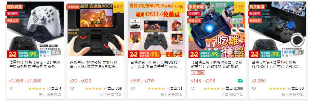 【Shopee市場周報】蝦皮臺灣站2021年2月第2周市場周報