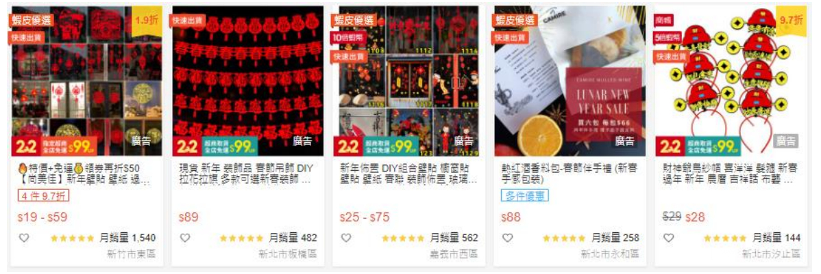 【Shopee市場周報】蝦皮臺灣站2021年2月第2周市場周報