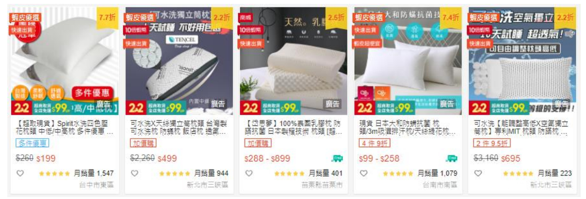 【Shopee市場周報】蝦皮臺灣站2021年2月第2周市場周報