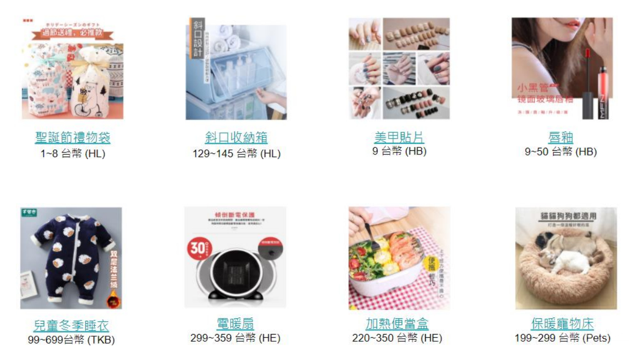 【Shopee市場周報】蝦皮臺灣站2020年12月第4周市場周報