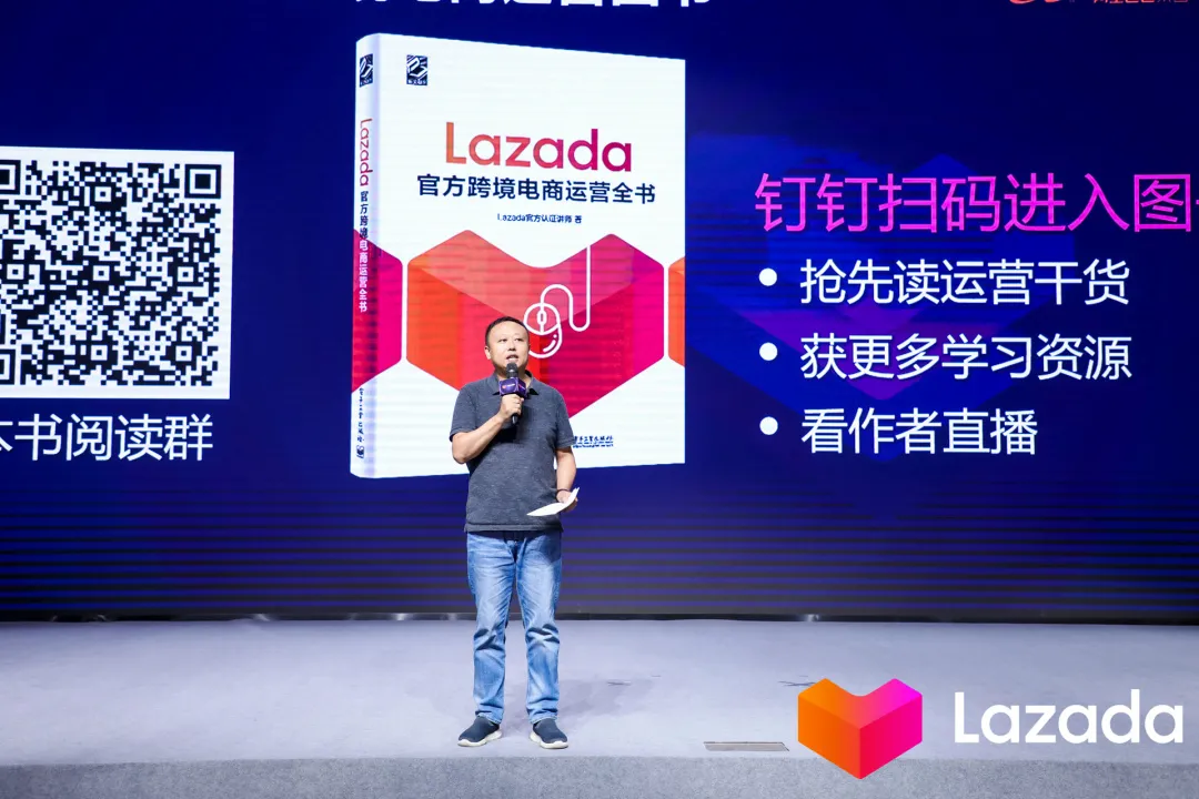 第一本《Lazada官方跨境電商運營全書》上線！（留言送新書）