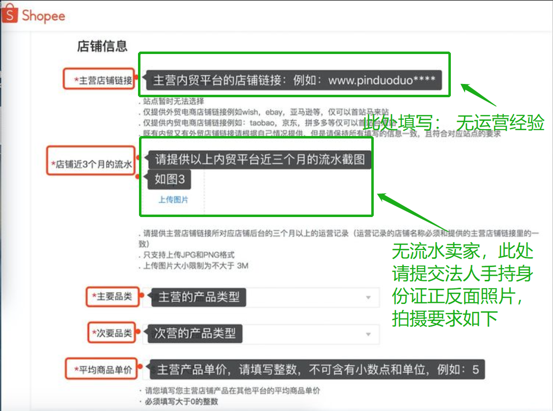 首站臺灣資料填寫教程（含無流水）