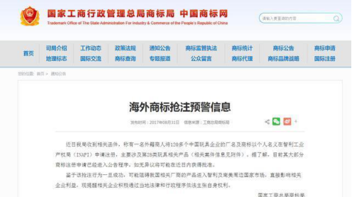 以實際案例告訴你企業商標被搶注的風險有多大 以實際案例告訴你企業商標被搶注的風險有多大