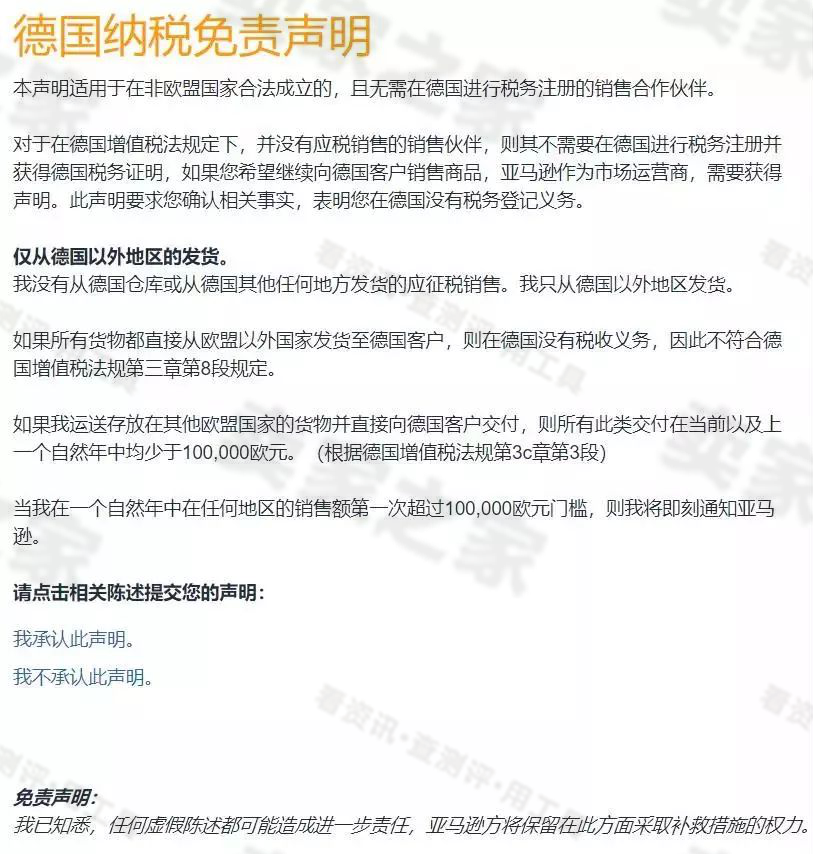 沒完了?亞馬遜德國站沒VAT只能被封? 亞馬遜德國站點,未提交VAT稅號導致封號?